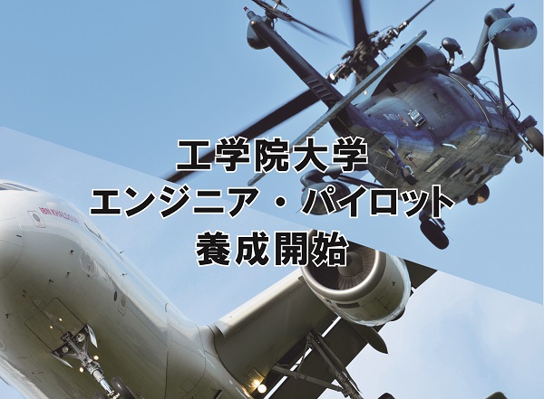 kogakuin daigaku